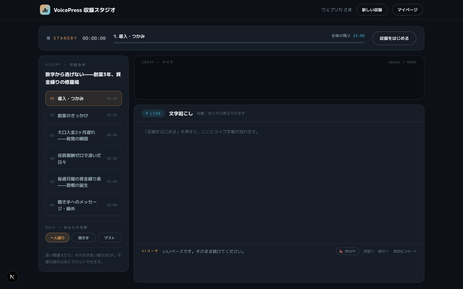 収録中、隣に台本と助け舟の画面