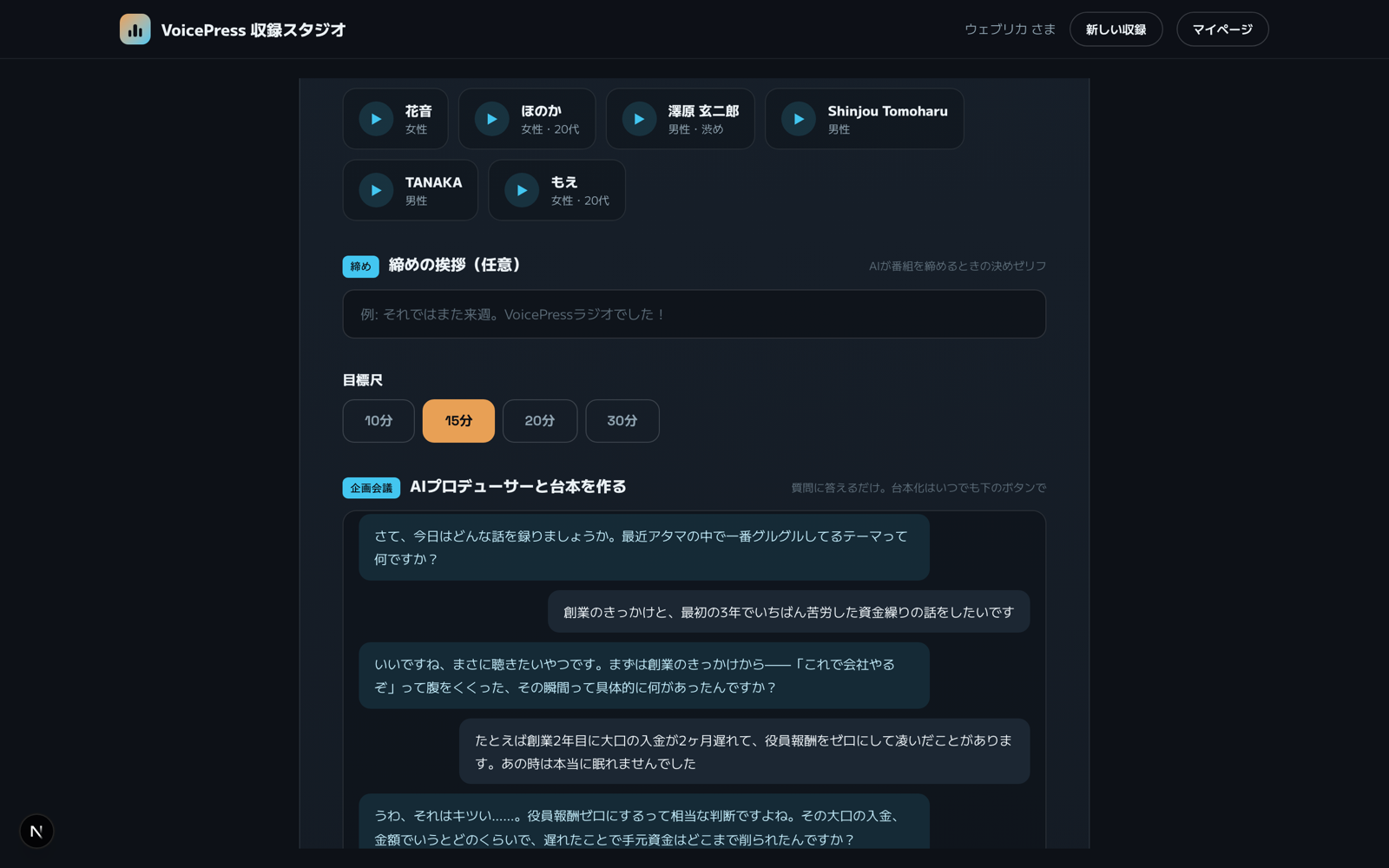台本は、AIとの雑談からの画面